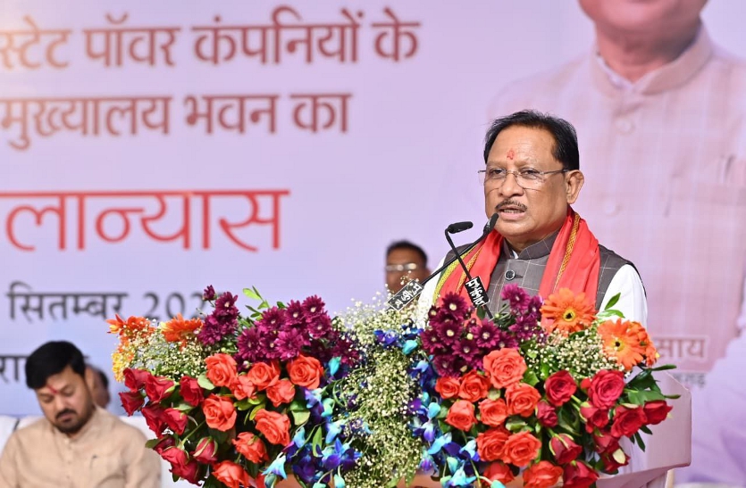 joint power companies headquarters, मुख्यमंत्री विष्णु देव साय