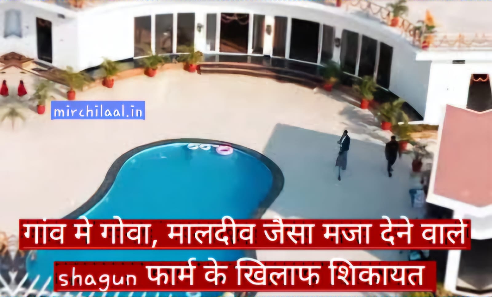 Complaint against illegal business and illegal resort on agricultural land in Nagpura village