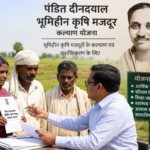 भूमिहीन कृषि मजदूर कल्याण योजना