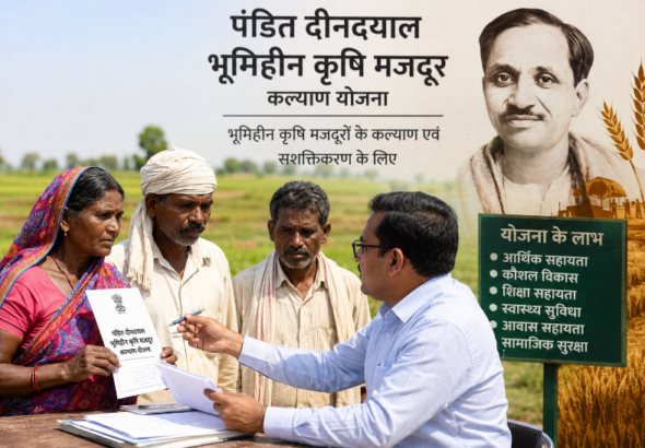 भूमिहीन कृषि मजदूर कल्याण योजना