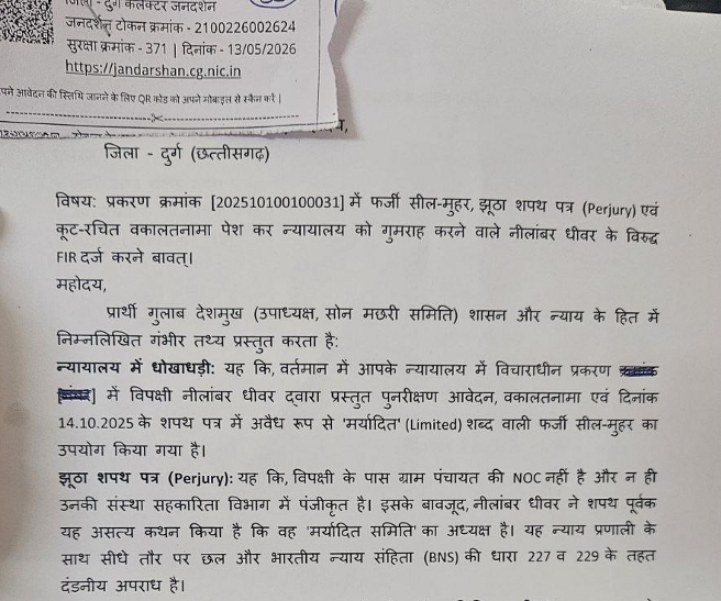 मत्स्य समिति विवाद