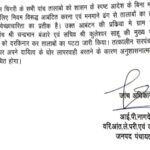 मत्स्य पट्टा जांच, दुर्ग जनपद पंचायत