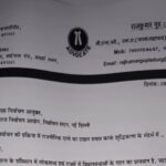 नागरिक अधिकार रक्षा मंच