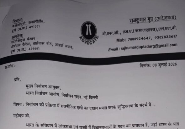 नागरिक अधिकार रक्षा मंच